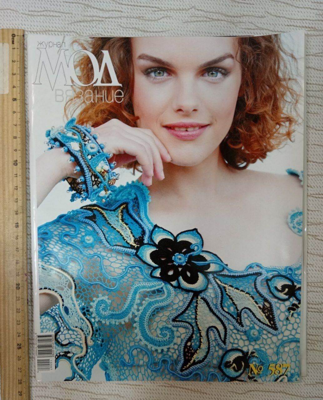 Журнал Мод. Вязание № 1 (587) 2015