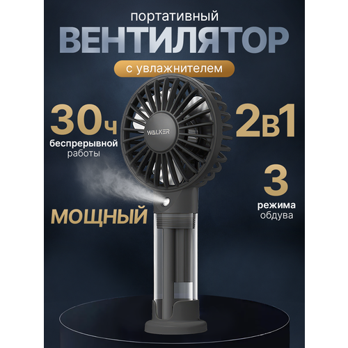 Мини вентилятор настольный с распылителем воды WALKER портативный ручной с увлажнителем и с охлаждением как xiaomi черный 4244₽