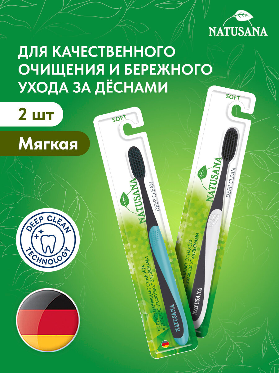 Зубная щетка Natusana deep clean Soft, спайка из 2 штук, цвет Голубая+Белая