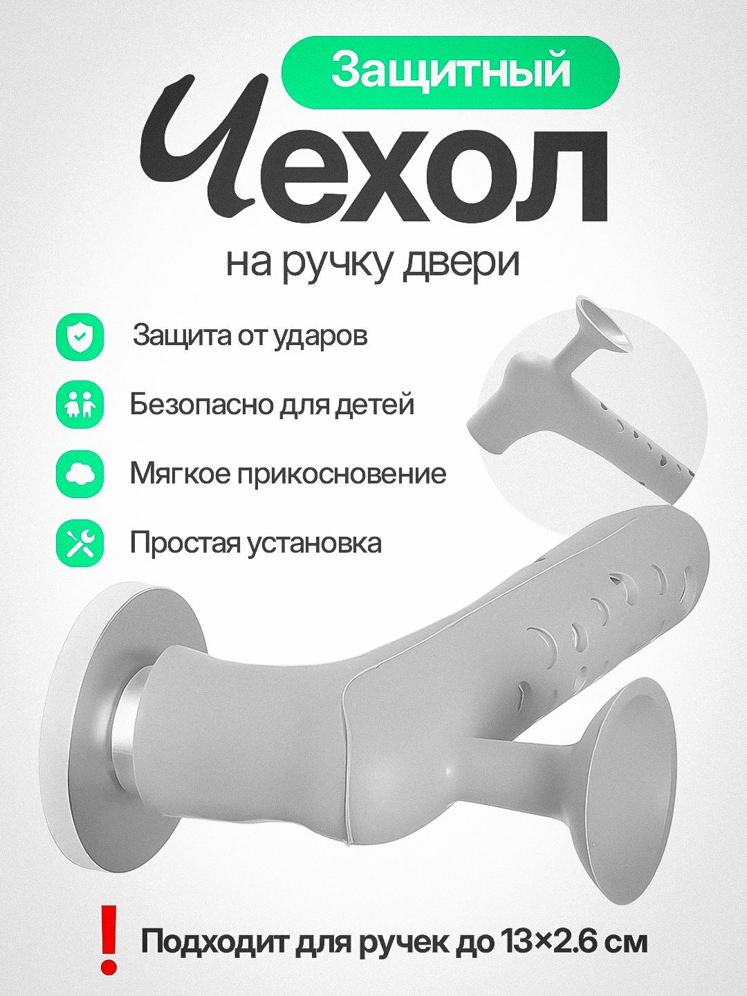 Силиконовый чехол на дверную ручку – многоразовая противоударная защита