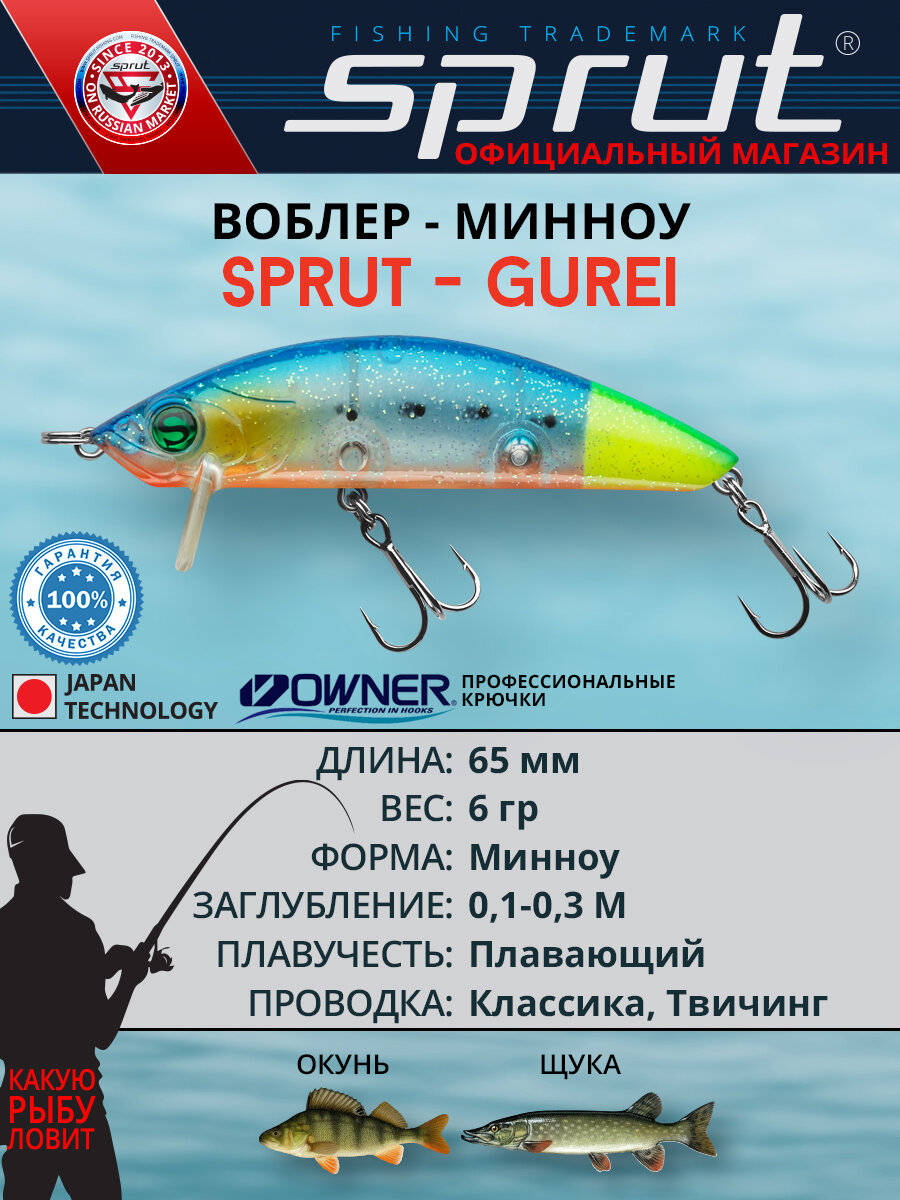 Воблер Sprut Gurei Floating/65mm/6g/0,1-0,3m/SRDLT