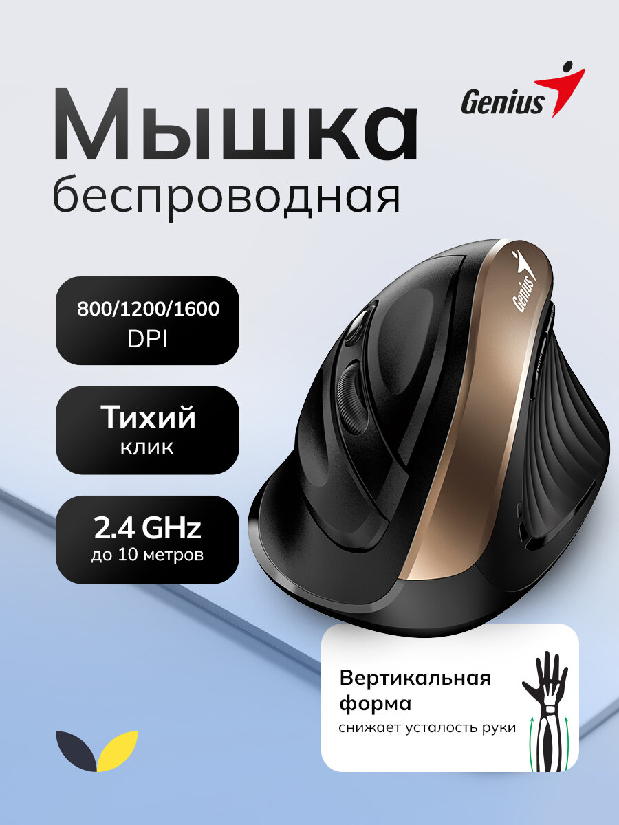Мышь беспроводная вертикальная оптическая Genius Ergo 8250S (31030031400), черный