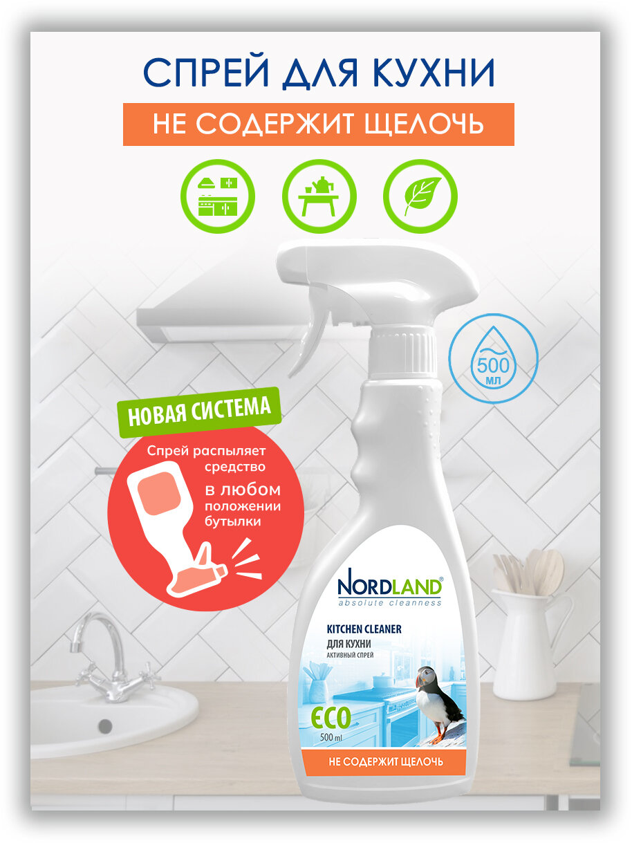 Очиститель кухонных поверхностей Nordland  с распылителем  500мл