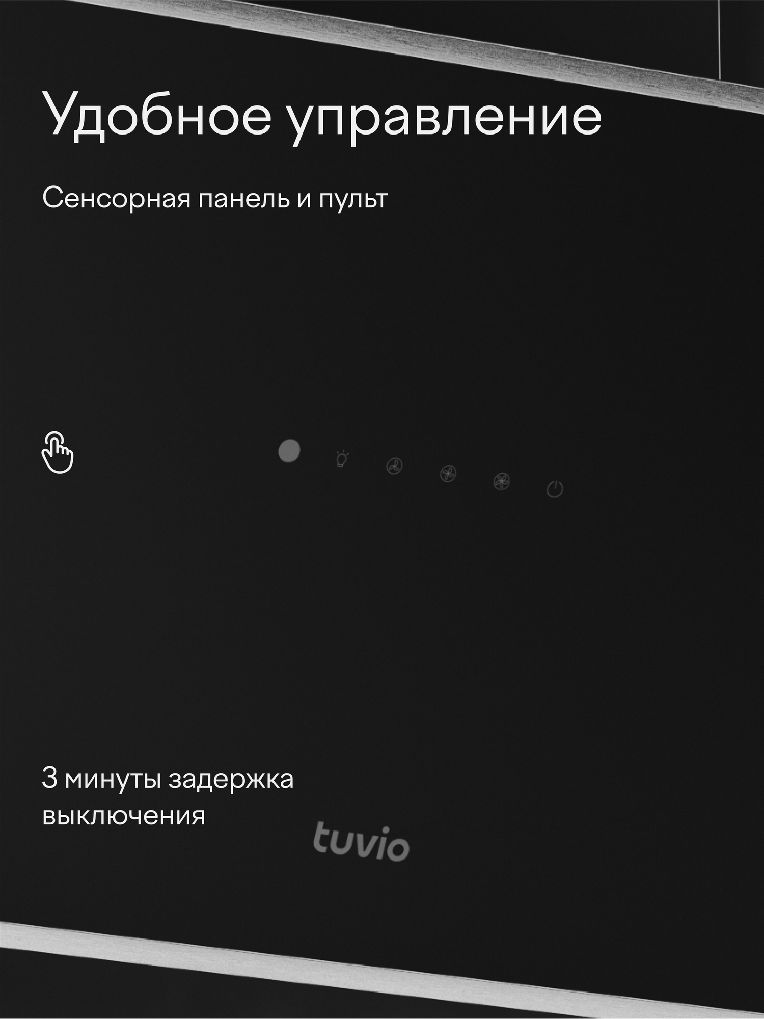 Кухонные Вытяжки Xiaomi Наклонная вытяжка Tuvio RHW66TBG12, 60 см, производительность 900 м3/ч, площадь до 25м2, низкий уровень шума, ДУ, черный