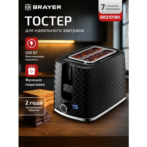 фото Тостер 930 вт 7 режимов brayer br2101bk 930 вт, 2 отсека, 7 режимов поджаривания, черный