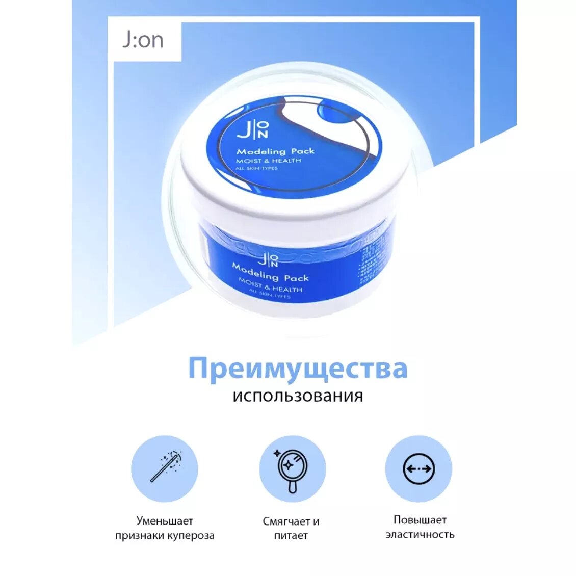 Альгинатная маска J: ON Modeling Pack Moist&Health, для всех типов, увлажнение и омоложение, 18 г
