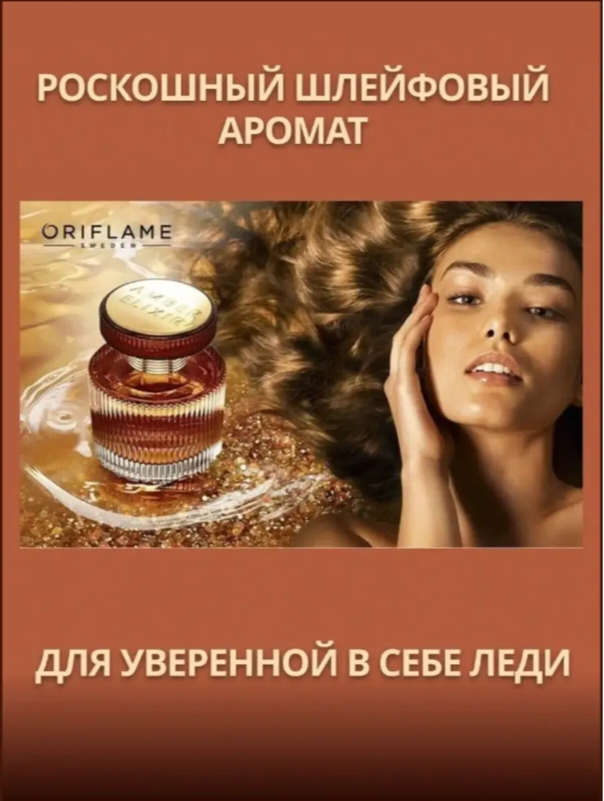 Amber Elixir Oriflame Парфюмерная вода для женщин с теплым восточным ароматом, 50 мл