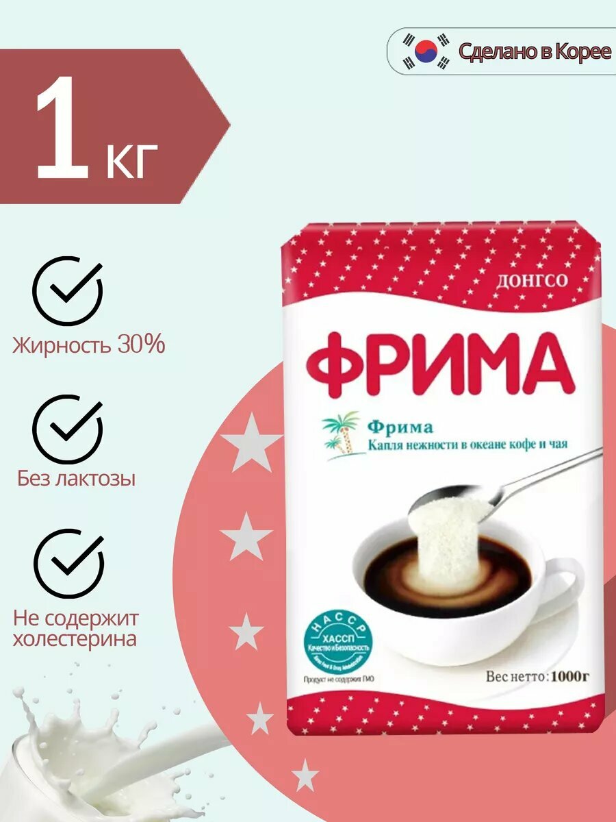 Фрима сливки (Frima) заменитель сухого молочного продукта, цельный, 1000г