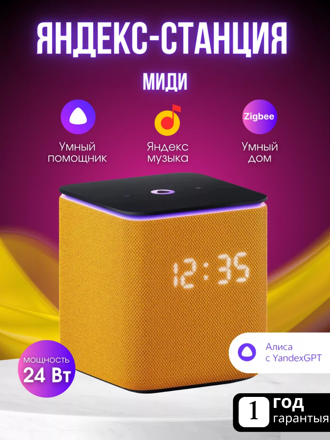 Умная колонка "Яндекс Станция Миди", Zigbee, Алиса, оранжевая