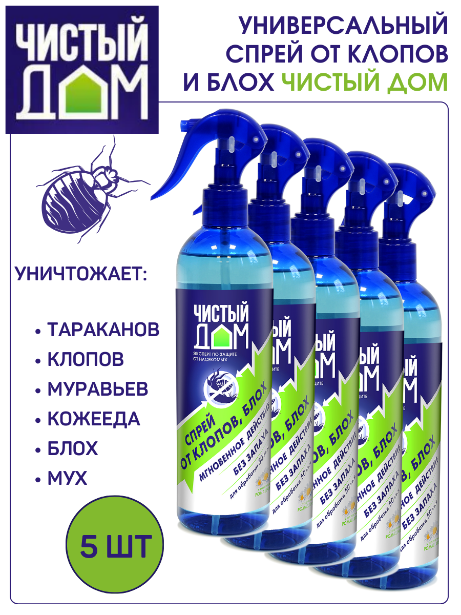 Спрей от насекомых Чистый Дом с экстрактом ромашки уничтожение клопов блох и др 400 мл 5 шт