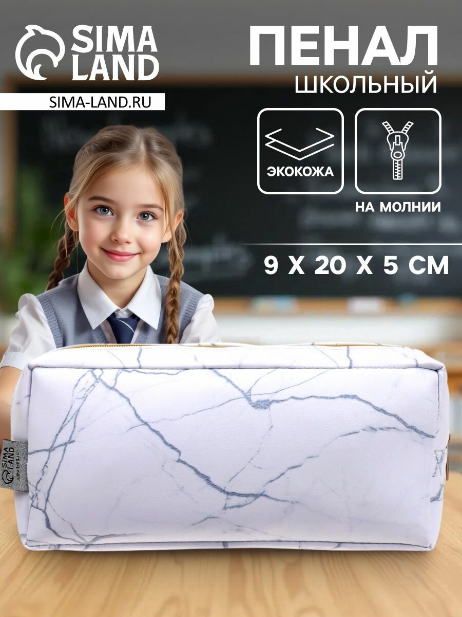 Пенал-косметичка школьный 1 отделение 90 х 200 х 50 см объёмный искуственная кожа Calligrata 