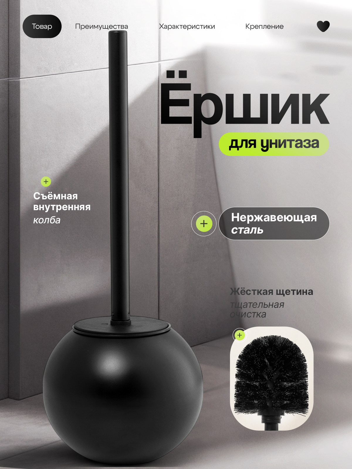 Ершик для унитаза напольный из нержавеющей стали MIAMARK  круглый  цвет черный матовый