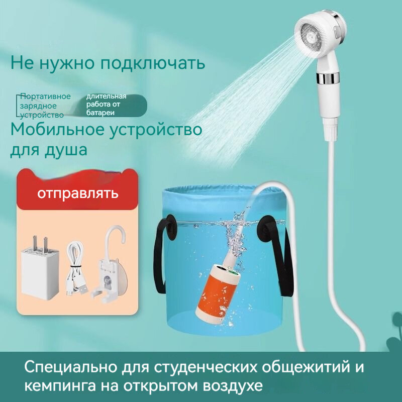 Переносной душ 
