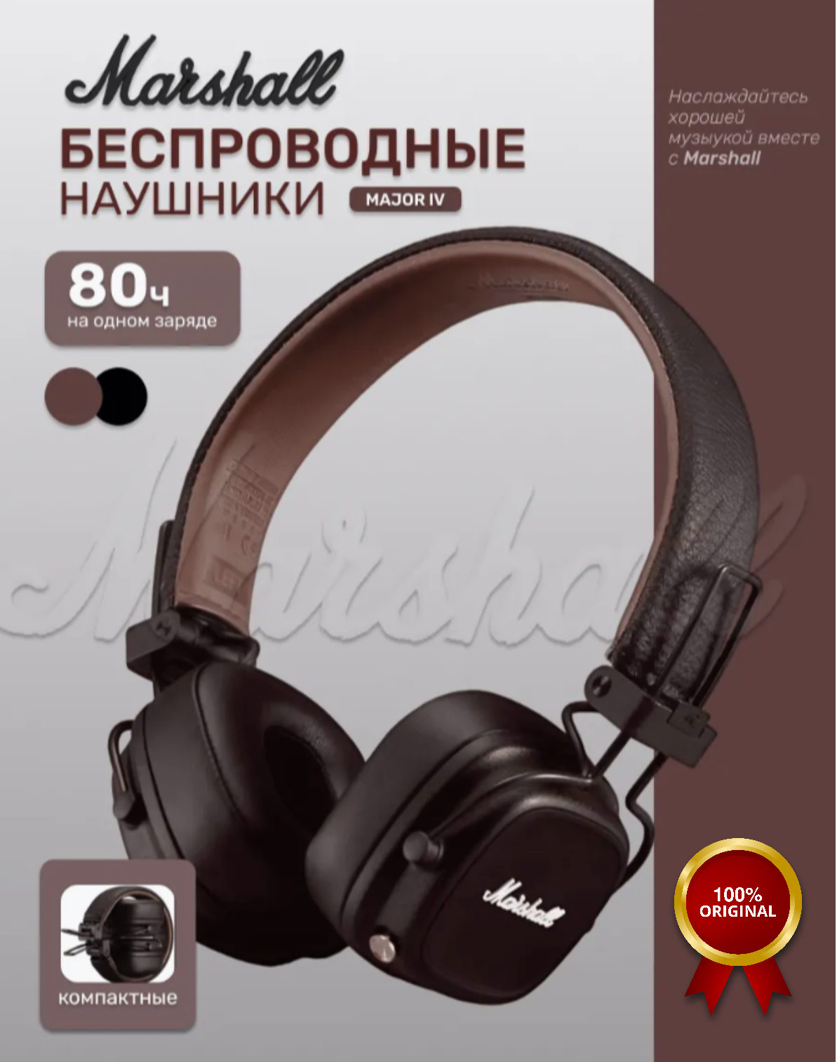 Беспроводные наушники Marshall Major 4 (IV) Коричневые, складные, bluetooth 5.0