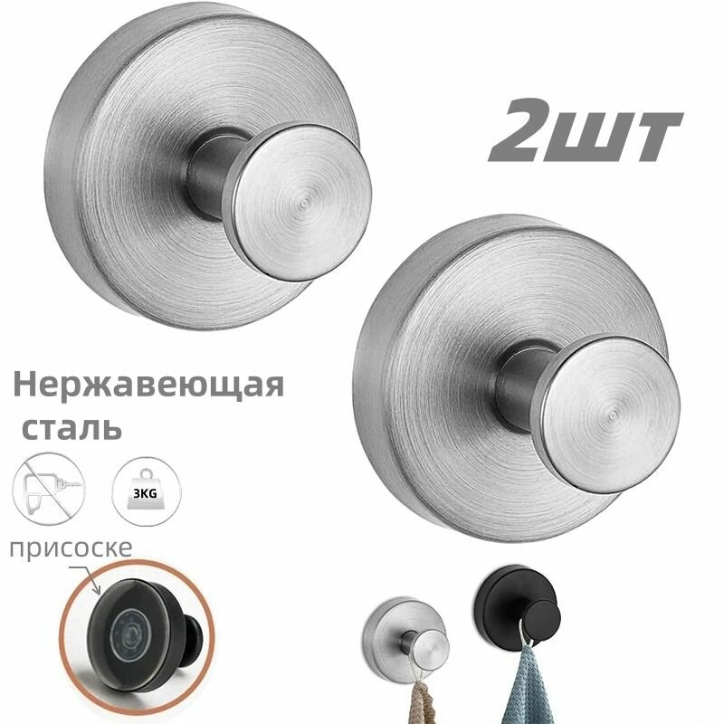 Крючки для полотенец на присоске комплект 2шт
