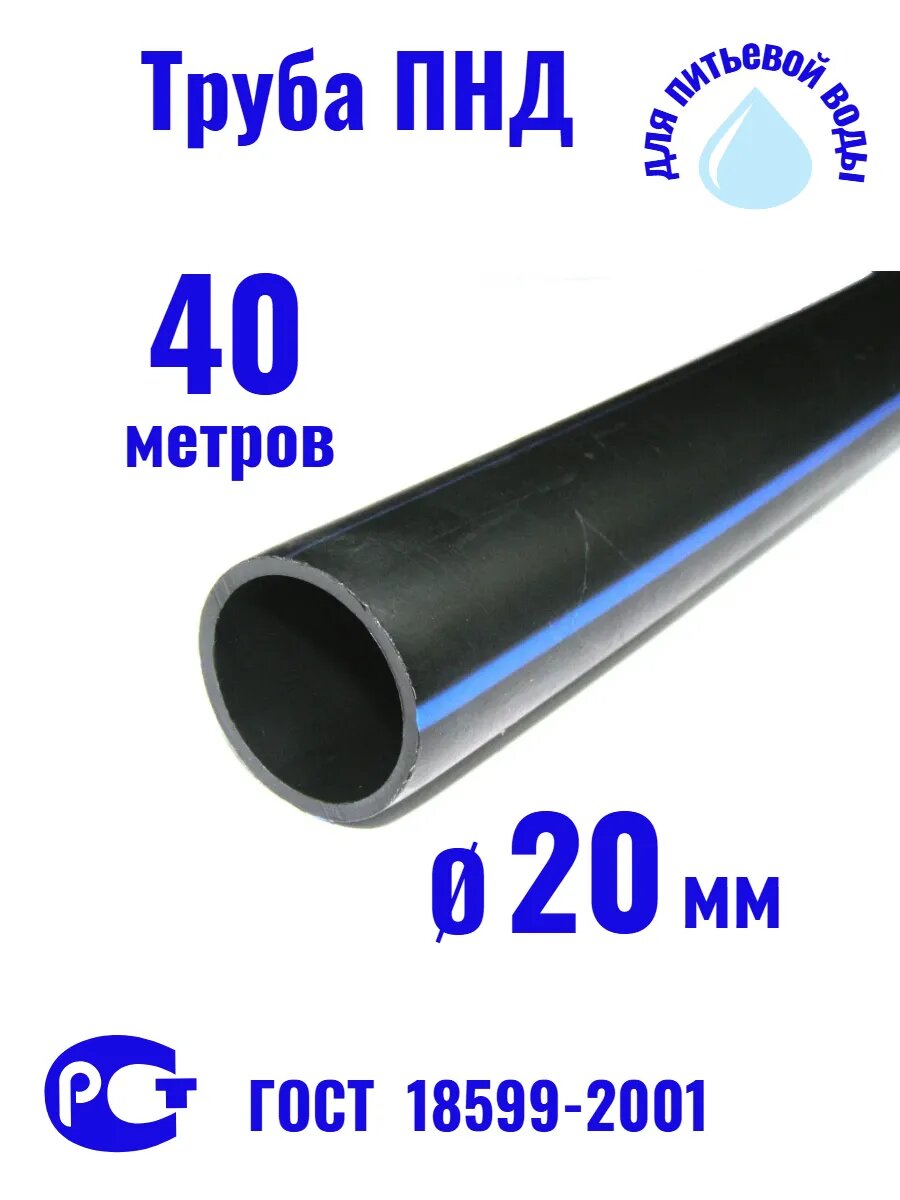 Труба ПНД питьевая 20мм 40м