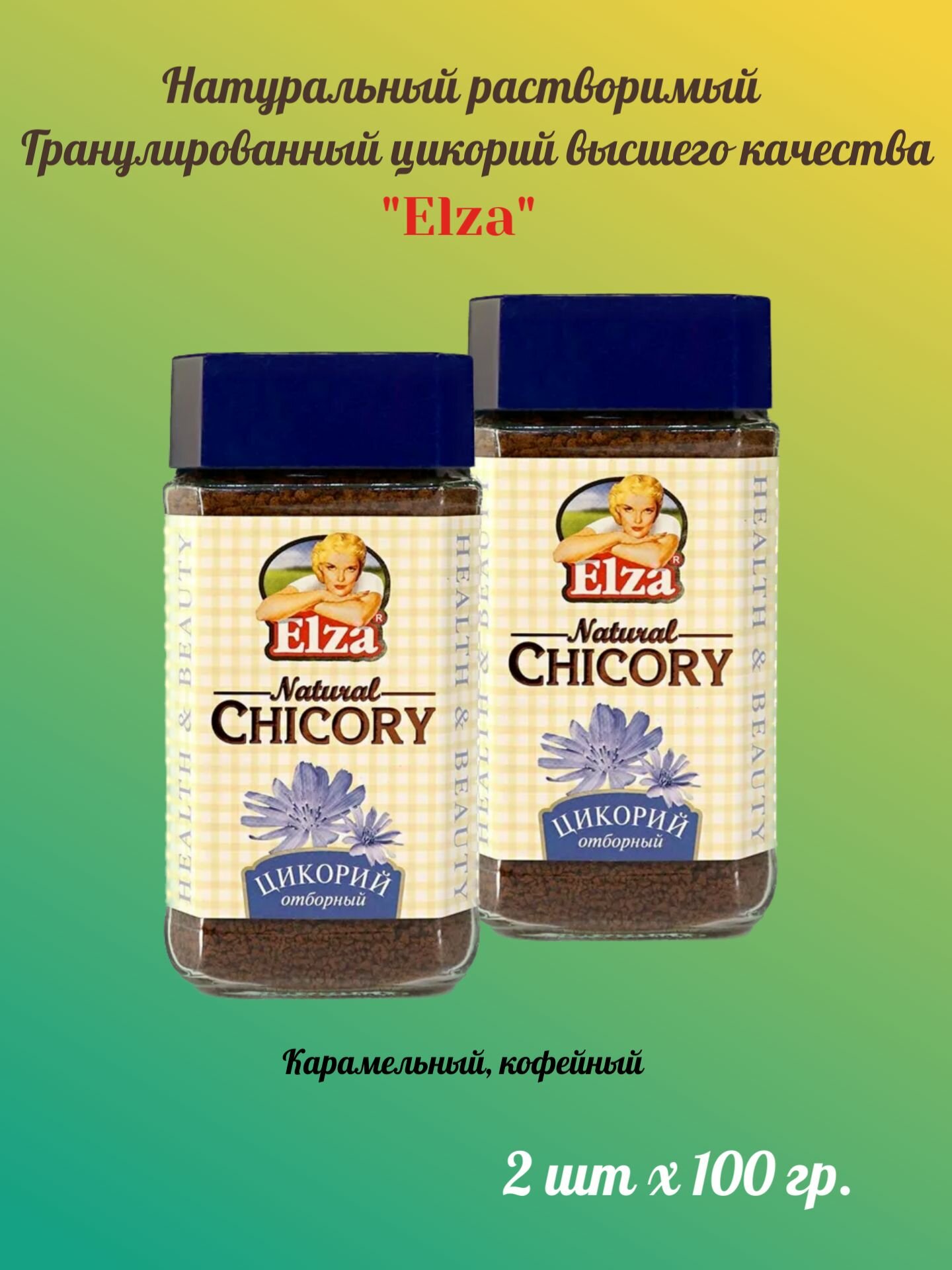 Цикорий Elza растворимый гранулированный 100 гр - 2 штуки