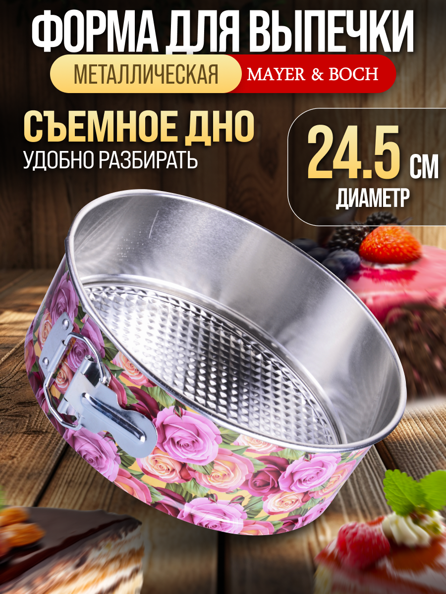 Форма для выпечки 24.5 см MAYER&BOCH