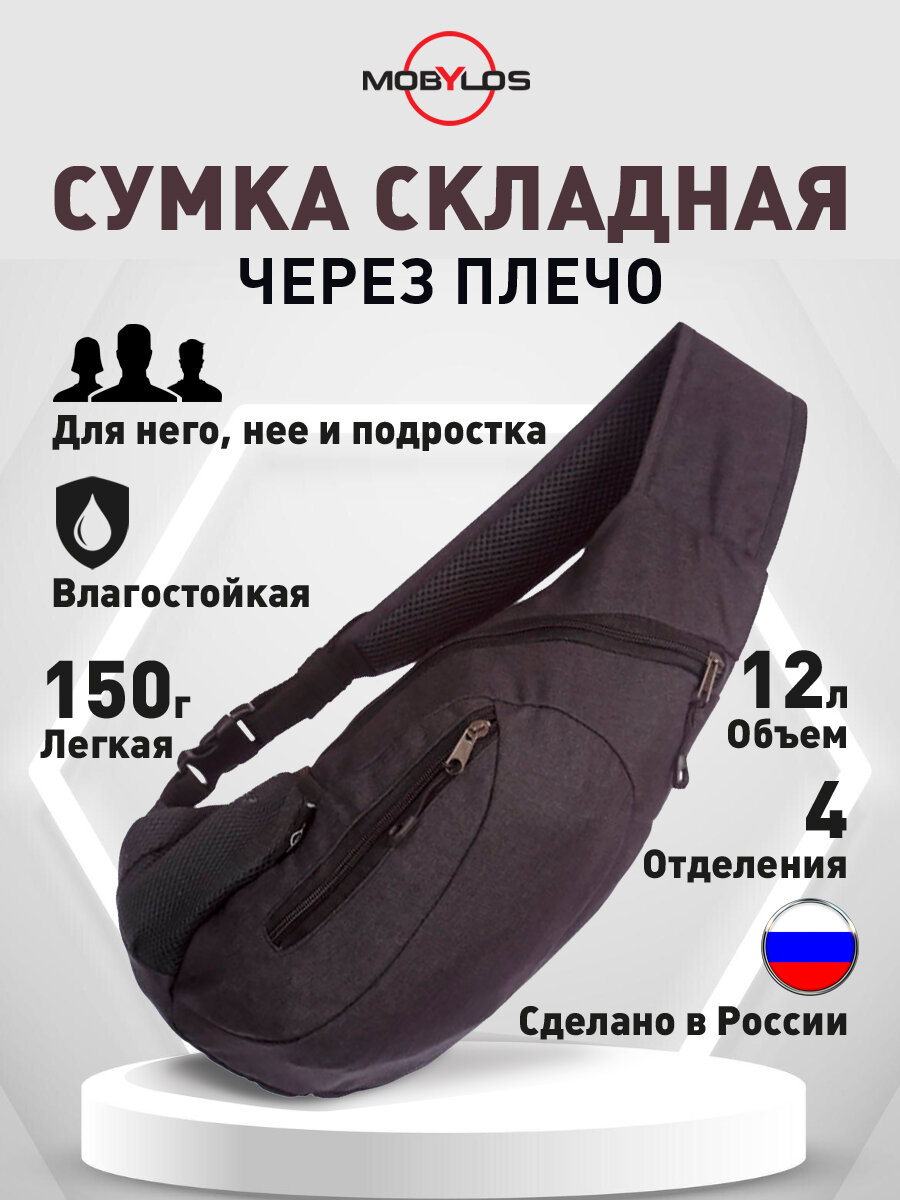 Рюкзак складной Mobylos Cross