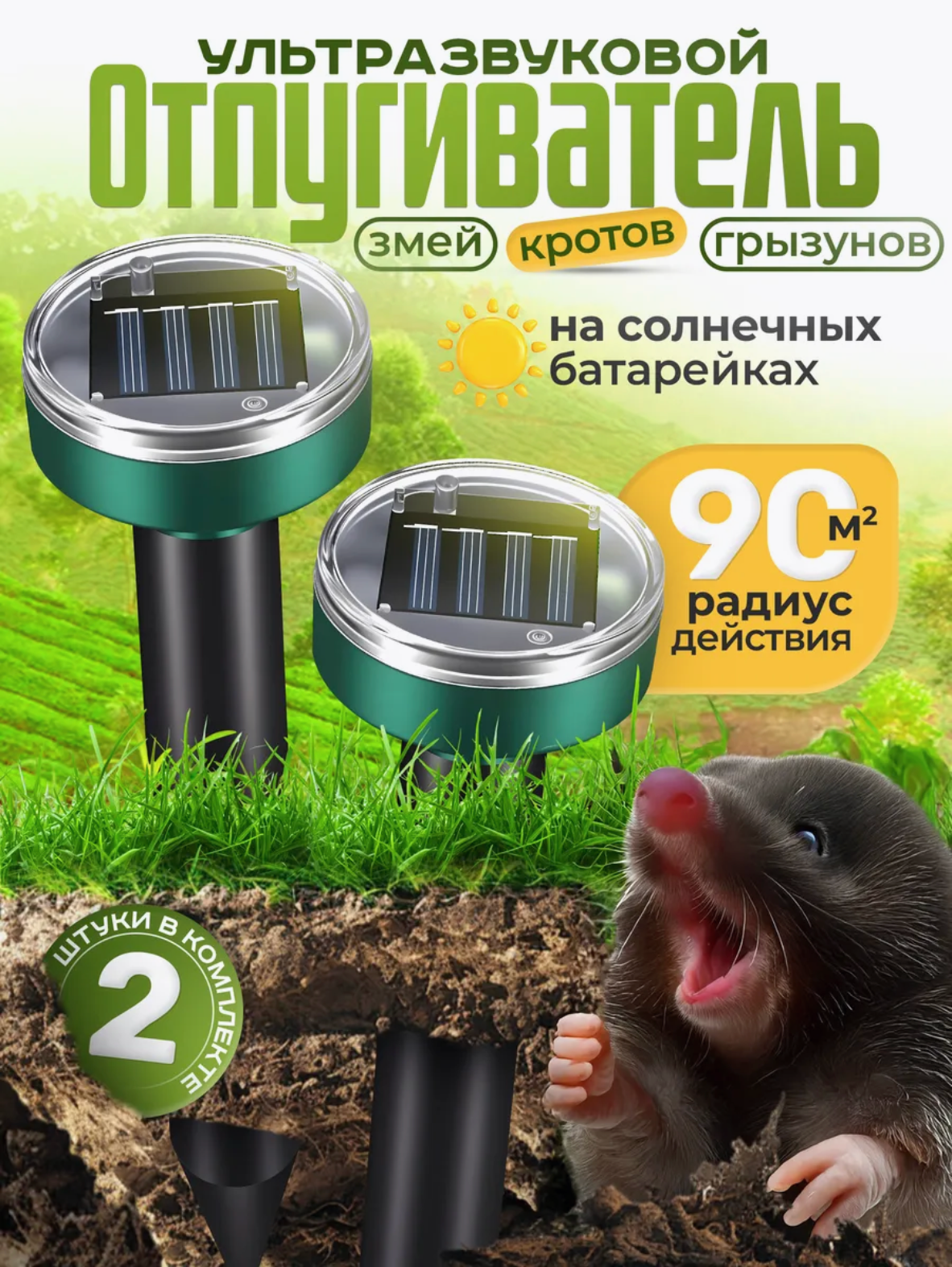 Ультразвуковой отпугиватель вредителей кротов мышей грызунов землероек крыс змей на солнечных батареях