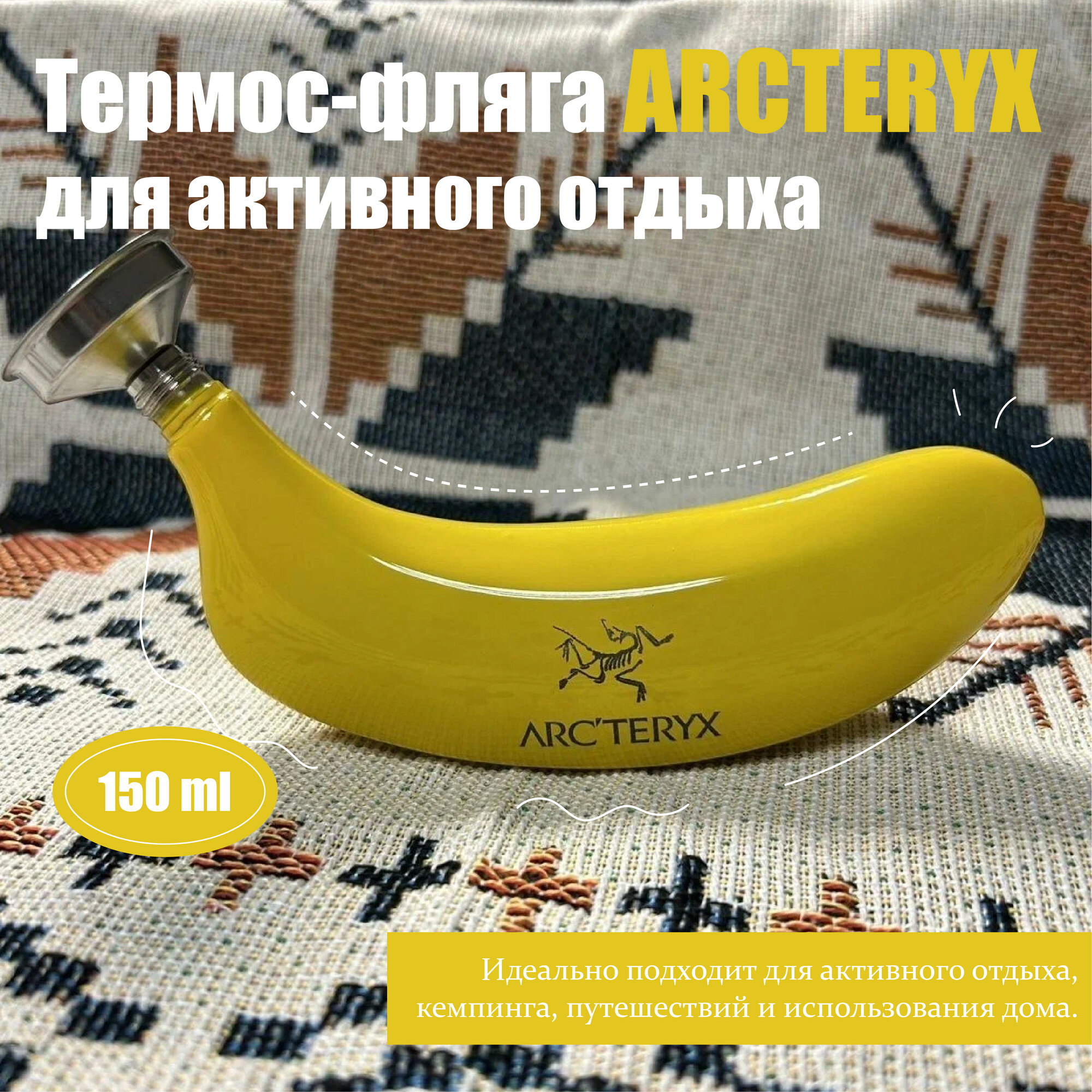 Arc'teryx Спортивный чайник, для активного отдыха и вина, нержавеющая сталь