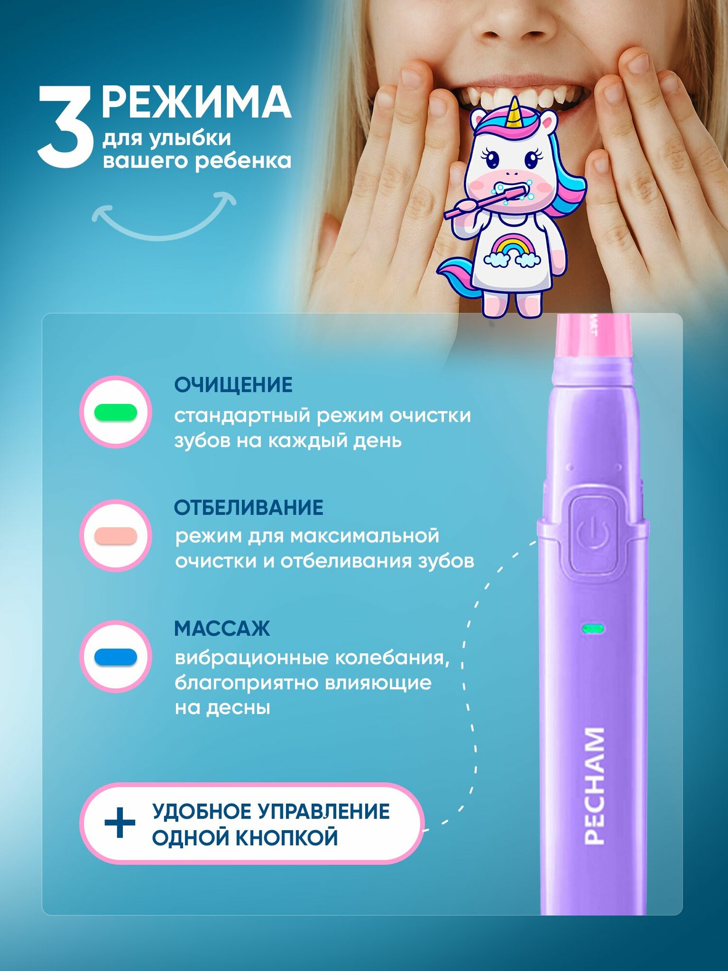 Электрическая зубная щетка детская PECHAM Kids Smart PC-089 единорог 3+ звуковая, для девочек розовая с аккумулятором. От 3 лет в комплекте с зарядкой на usb-кабеле и 2 насадками. — фото 1