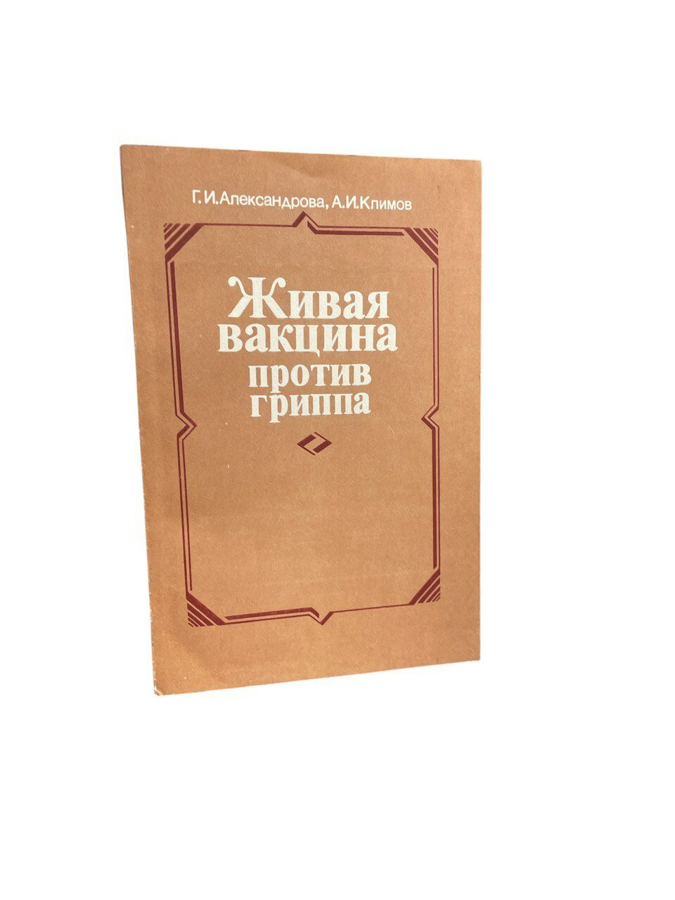 Живая вакцина против гриппа