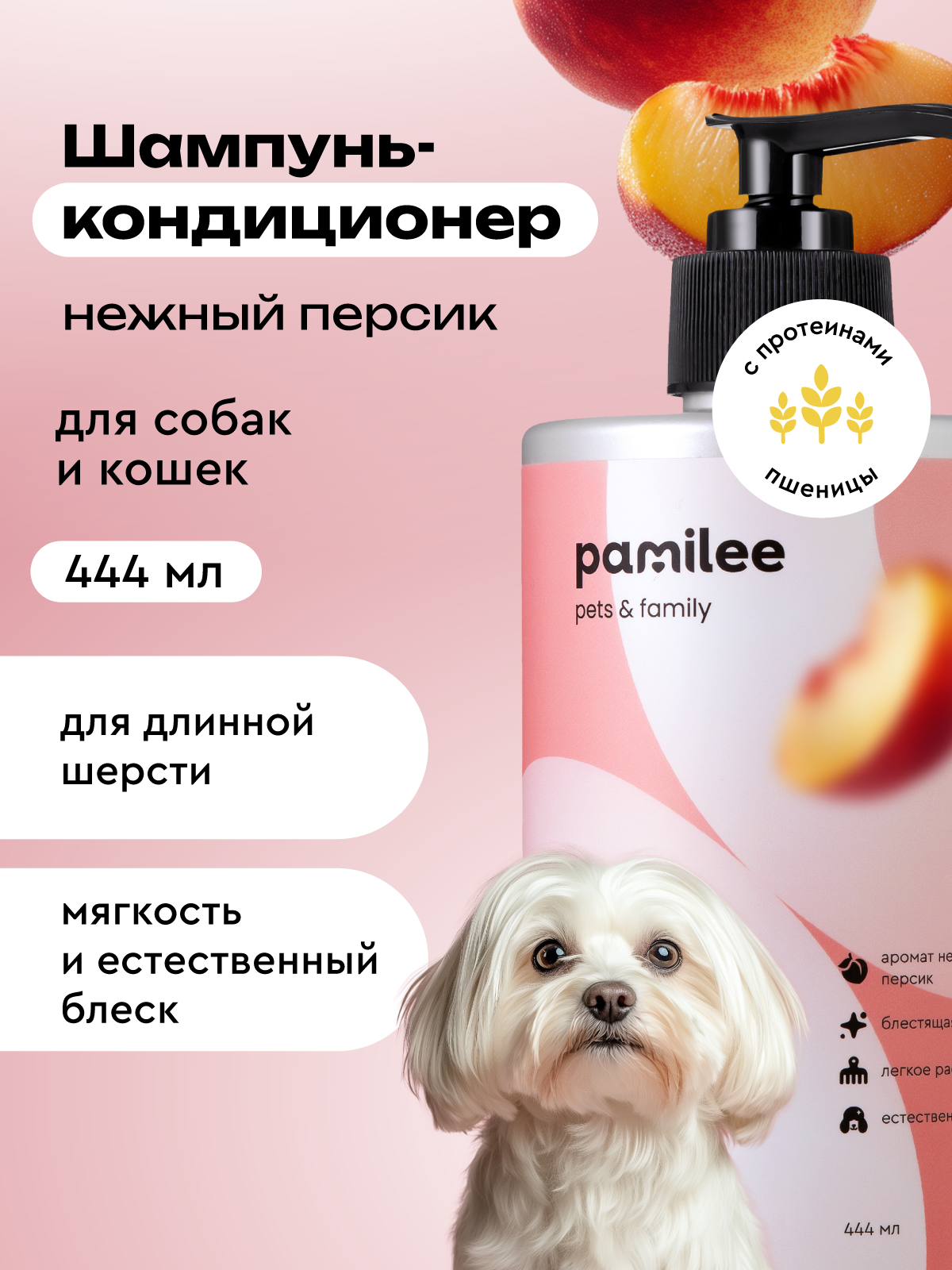 Шампунь для собак с эффектом кондиционера, профессиональный
