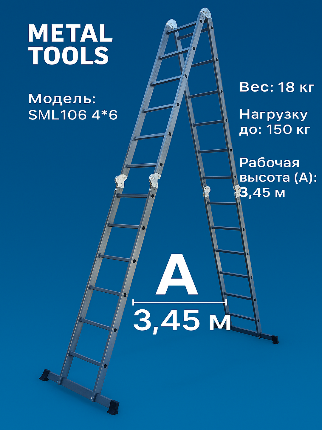 Лестница-трансформер SML 106, многофункциональная, усиленная, 4 секции