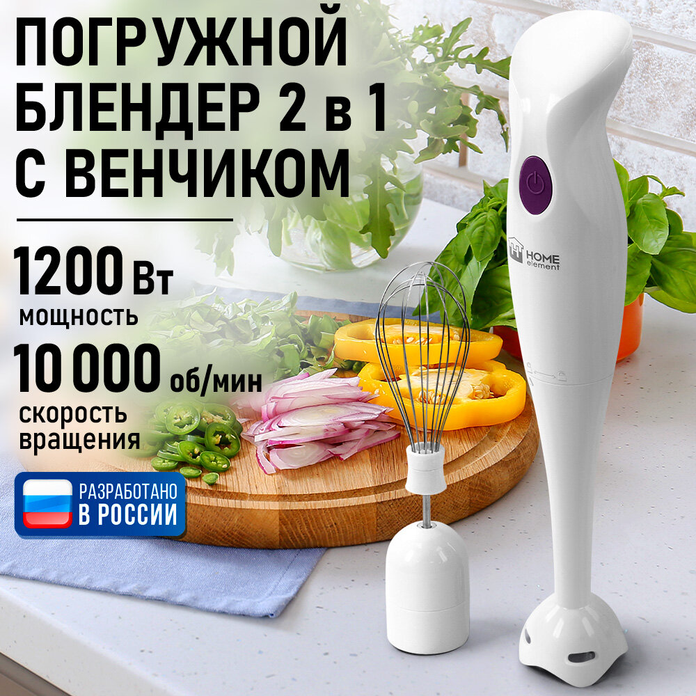 Блендер погружной Home Element HE-KP823, мощность 700Вт, пластиковый корпус, 1 скорость, белый/фиолетовый