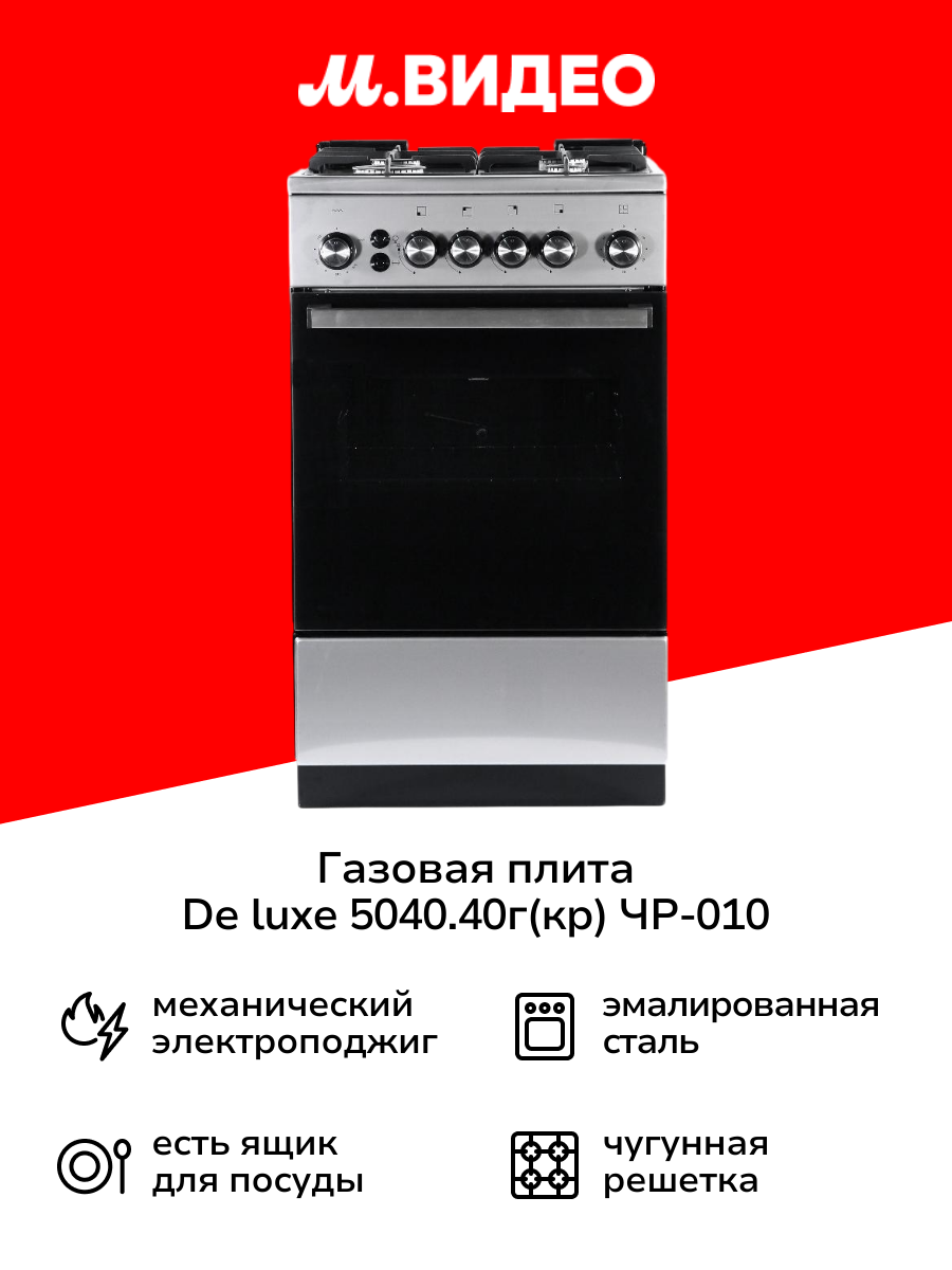 Газовая плита de luxe 5040.40г(кр) ЧР-010