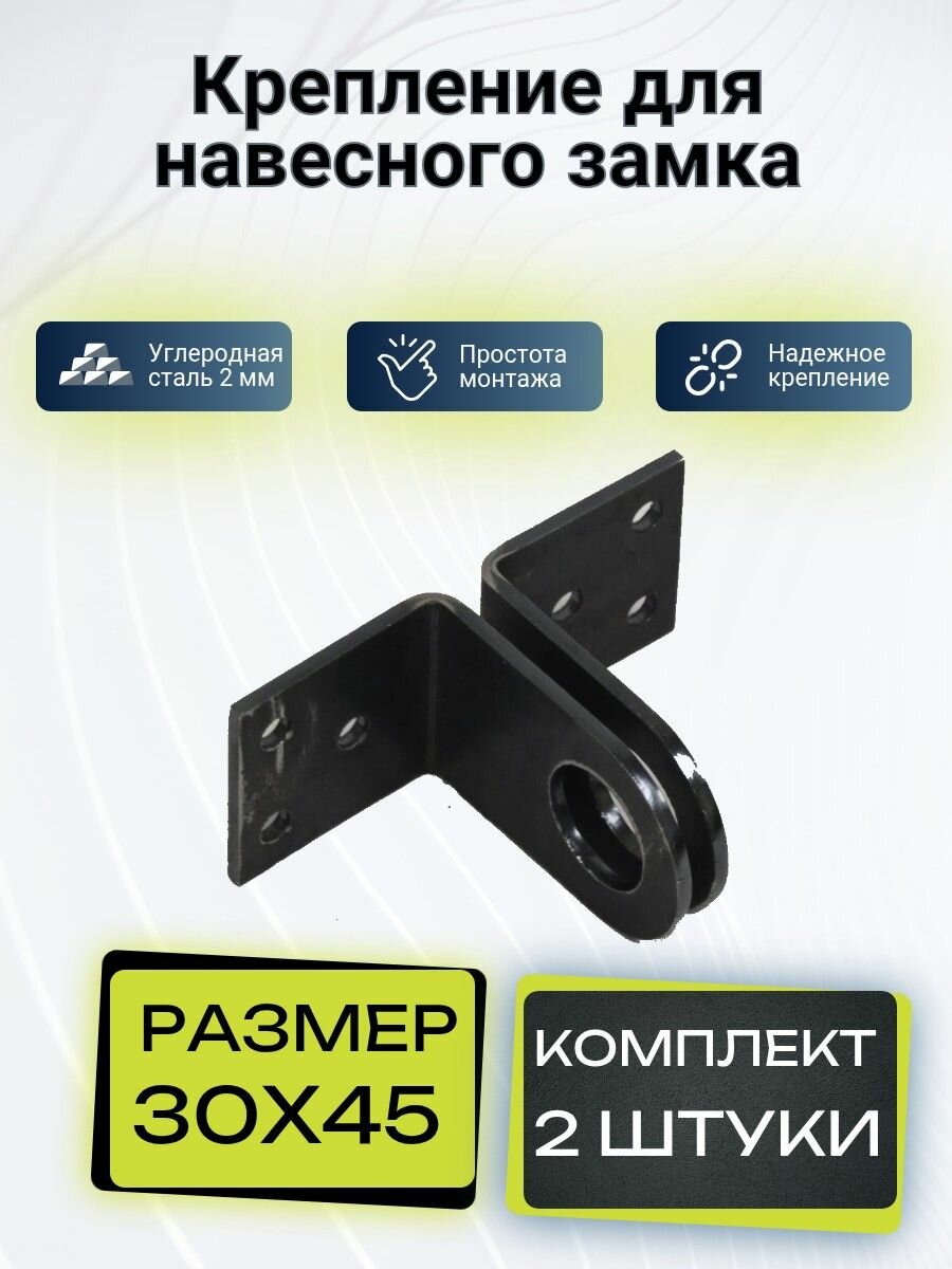 Проушины для навесного замка универсальные 2 шт металл 2 мм