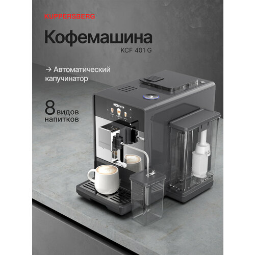 Отдельностоящая кофемашина Kuppersberg KCF 401 B черный Китай 122534₽