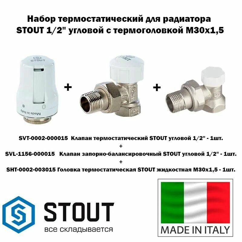 Клапан под термоголовку STOUT угловой 1/2