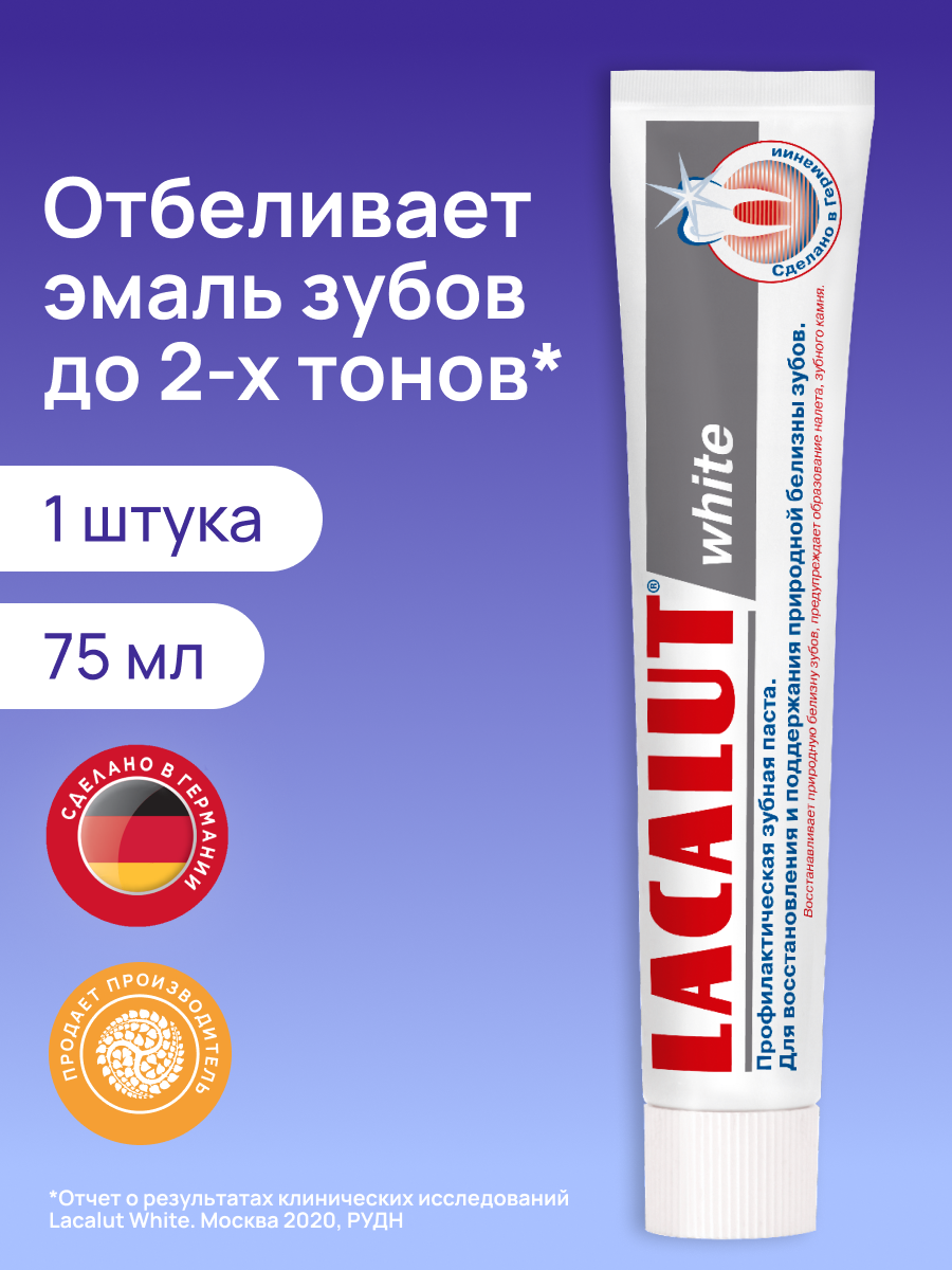 Зубная паста Lacalut "White", антибактериальный эффект, защита от кариеса, отбеливание, мята, 75мл