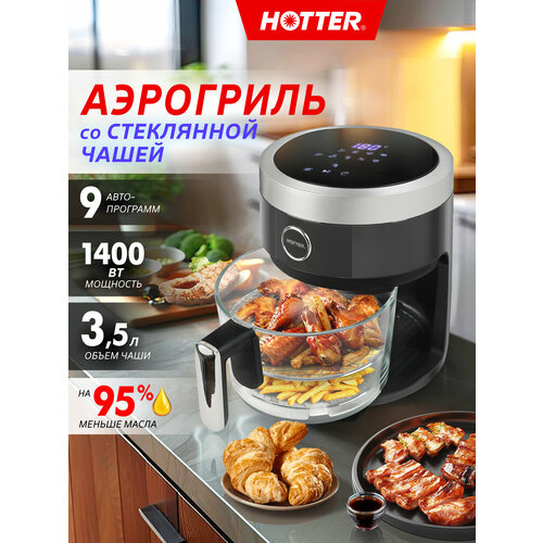 Аэрогриль HOTTER HX-001 белый, 9 автоматических программ, регулировка времени и температуры, 1400 Вт, чаша из термостойкого стекла .