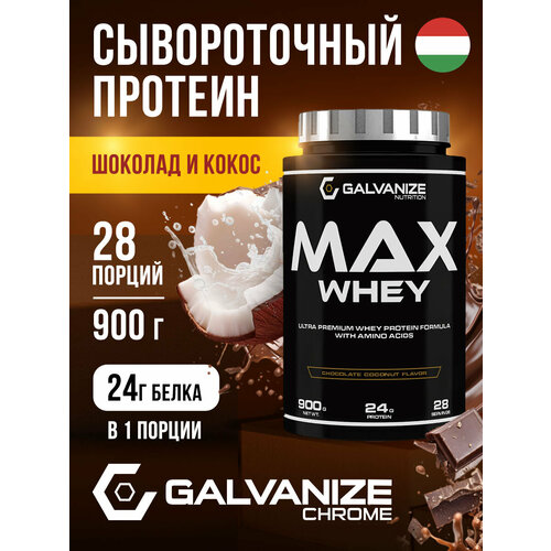 Протеин Galvanize Nutrition Max Whey, сывороточный 29 порций, 900 г, шоколад с кокосом, для набора мышечной массы