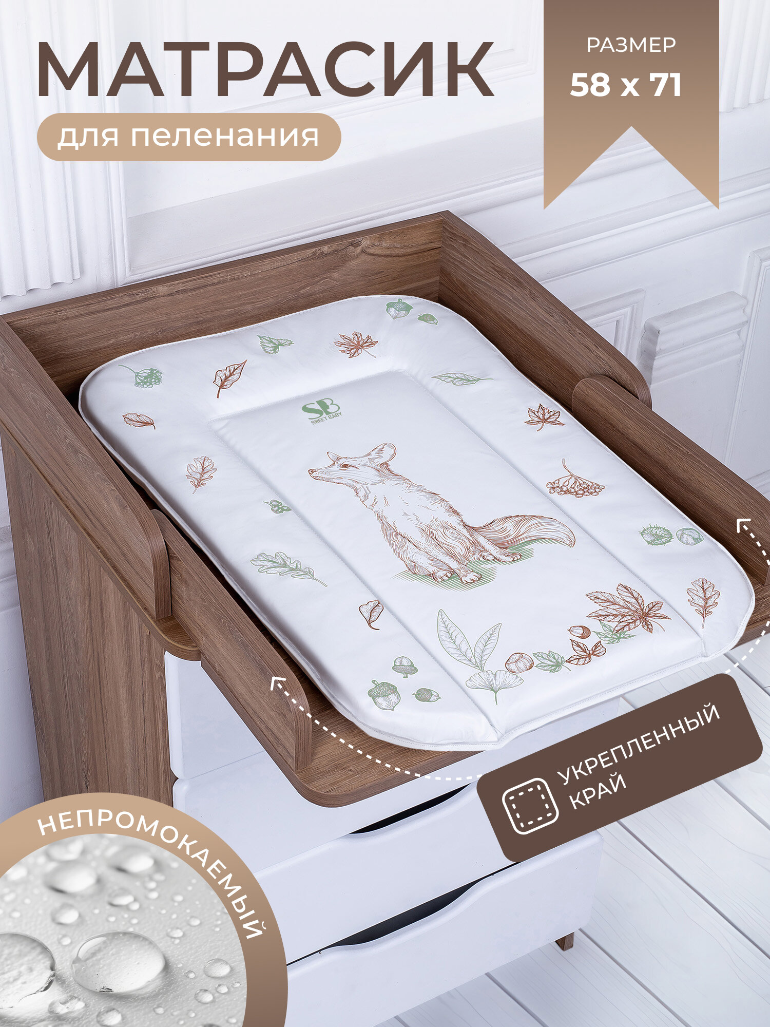 Пеленальный матрасик 58х71 Sweet Baby Foresta Magica New Crema arancio  лиса бежевый  оранжевый 