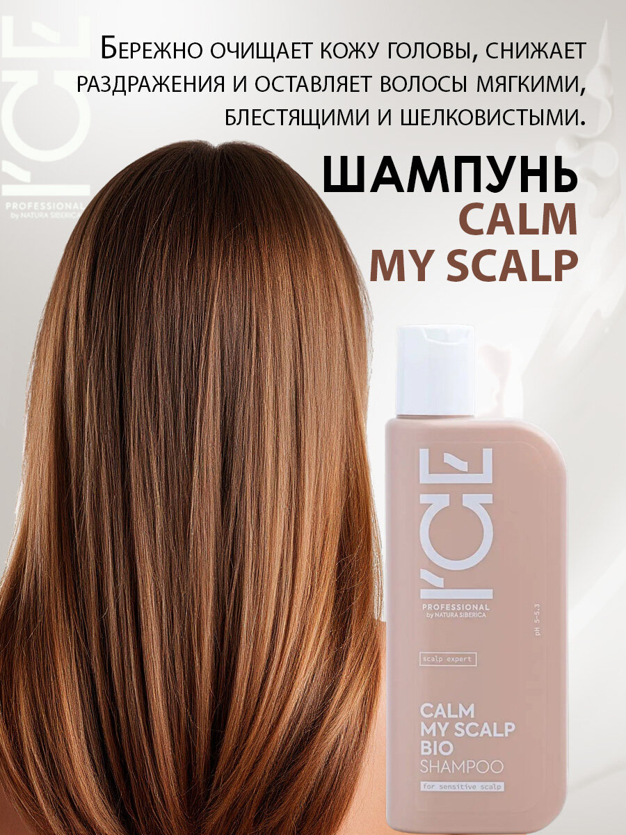 Шампунь ICE Professional Scalp Expert для чувствительной кожи головы 250 мл — фото 1