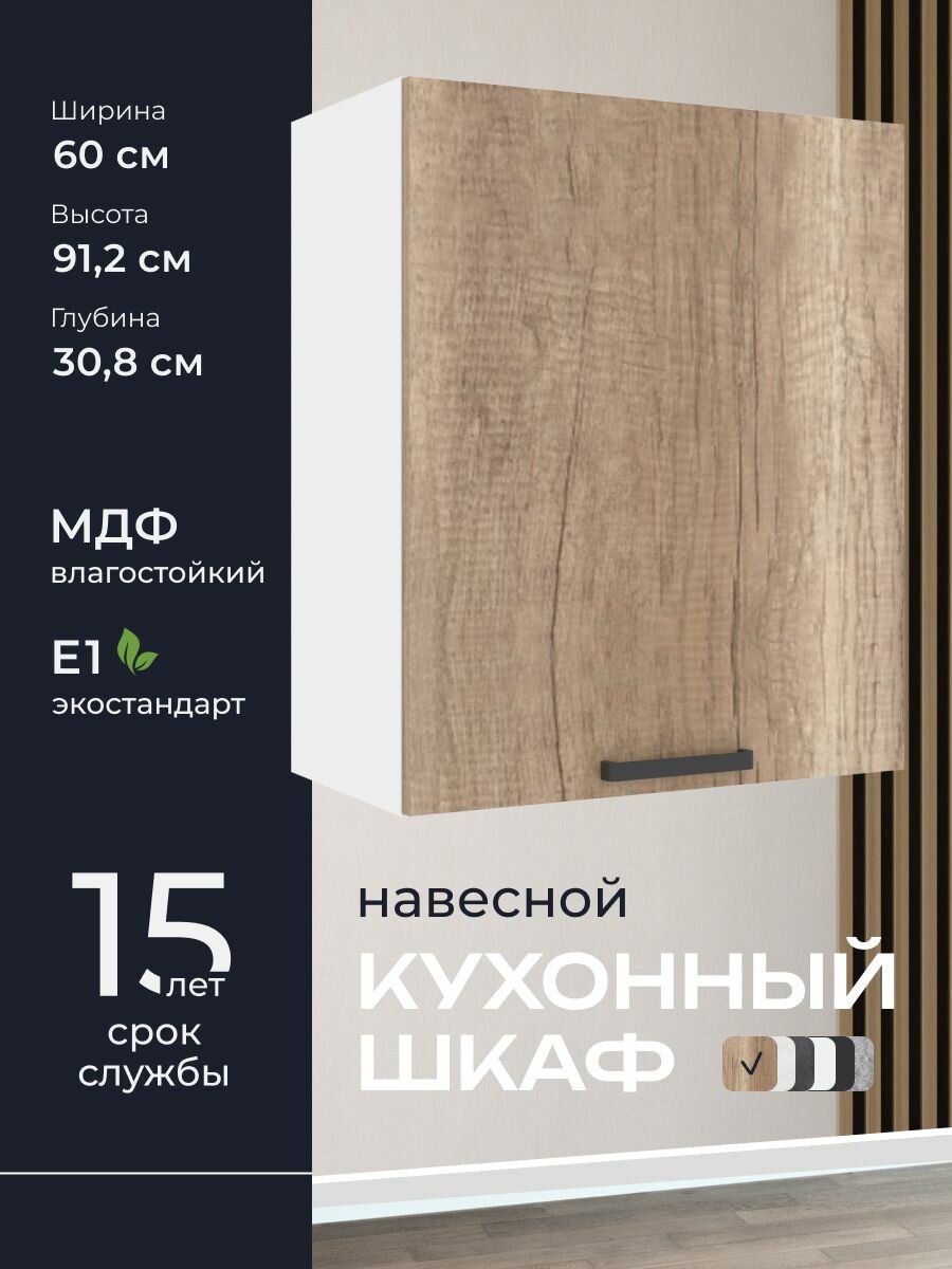 Кухни про Кухонный шкаф навесной модуль АП960 ширина 60 см влагостойкий МДФ цвет: Шервуд 60х912х308 см 1 шт.