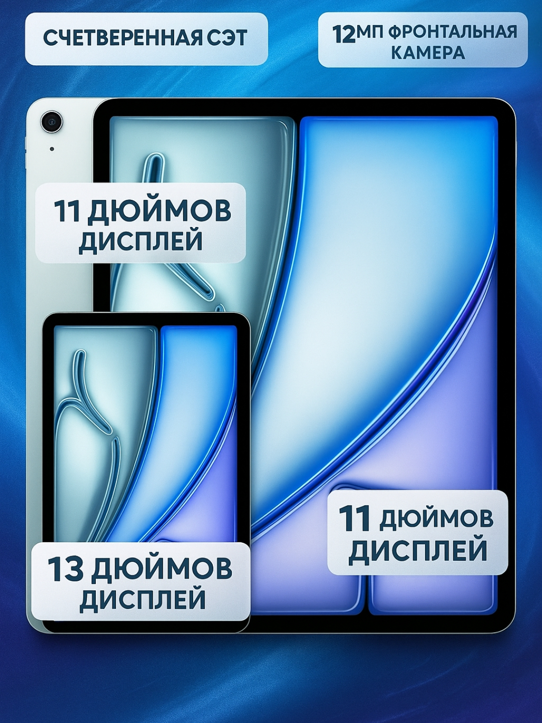 Планшет Apple iPad Air, 13", M2 (2024)