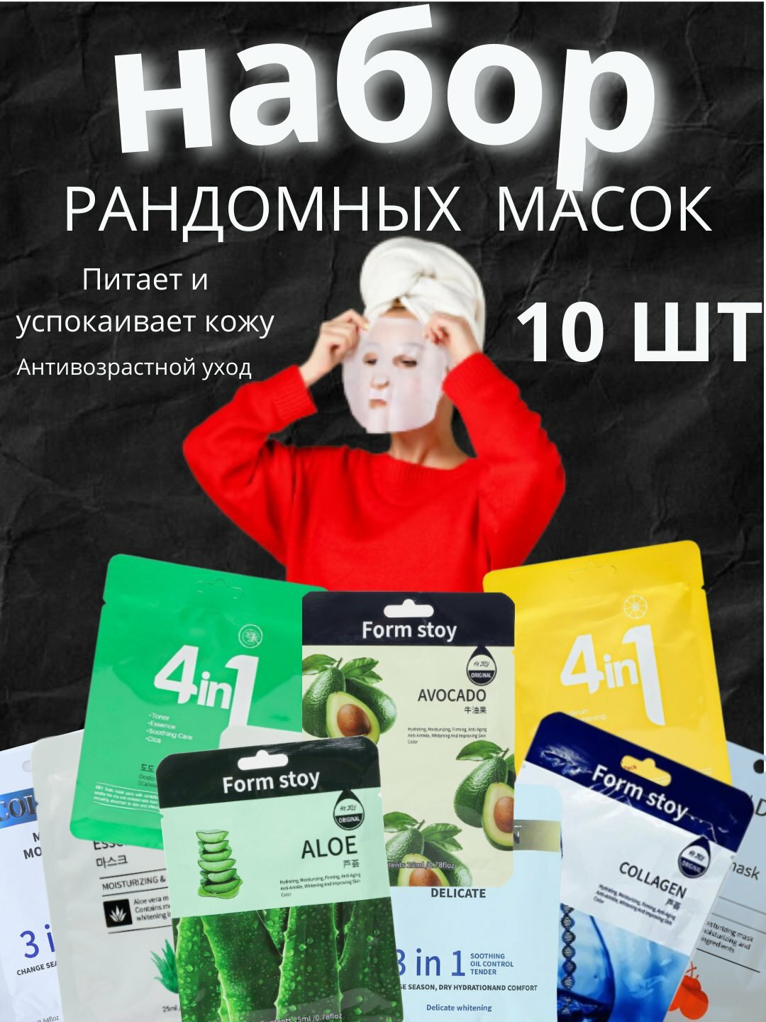 Тканевые маски для лица, омолаживающие, глубокое увлажнение, питание 10шт
