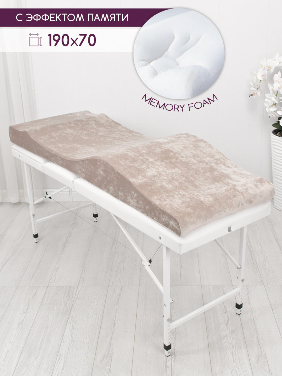Матрас эффект памяти Дюна на кушетку 190х70 / memory foam / матрац косметологический литой, бежевый