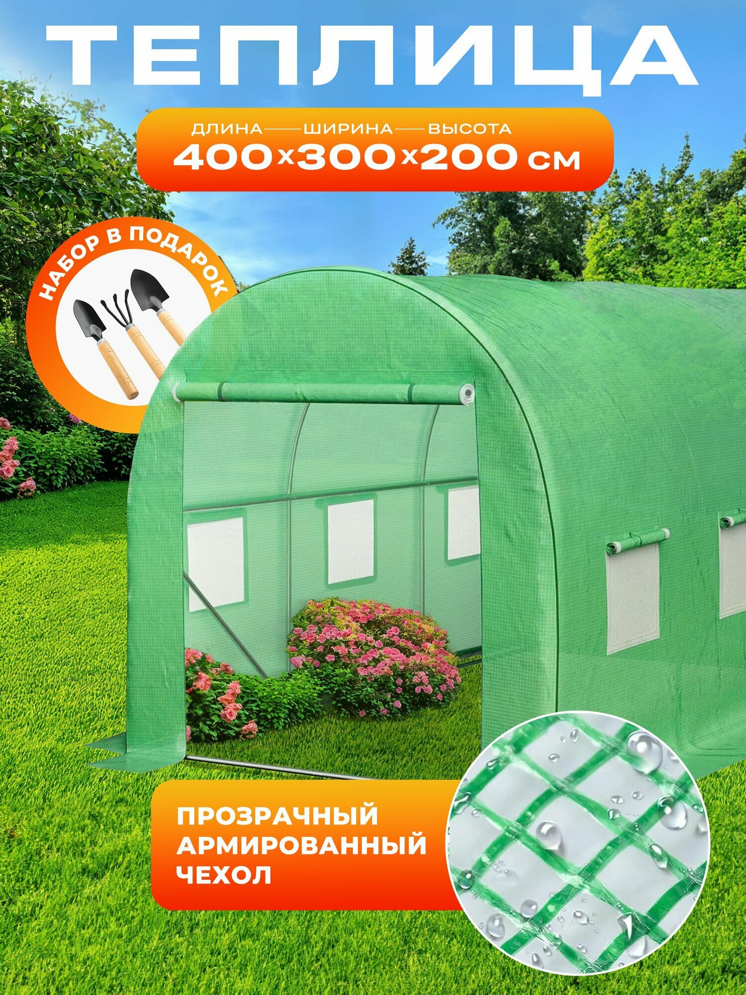 Теплица C3A99151627D4BBAB85C46197D87B4CC 4х3х2м ABS пластик Армированная пленка