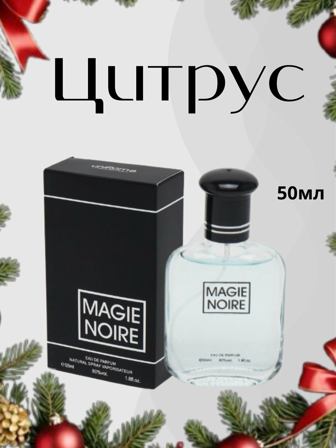 Вода парфюмерная "Magie Noir", унисекс, древесный аромат, 50мл