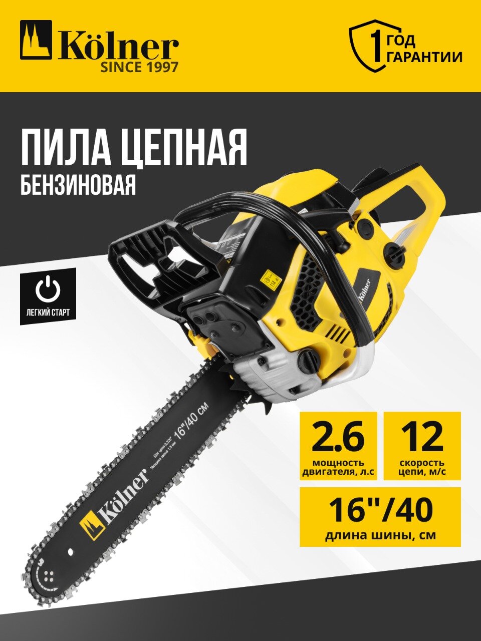 Бензиновая пила Kolner KGS 4516 1800Вт плавный пуск тормоз цепи желтая