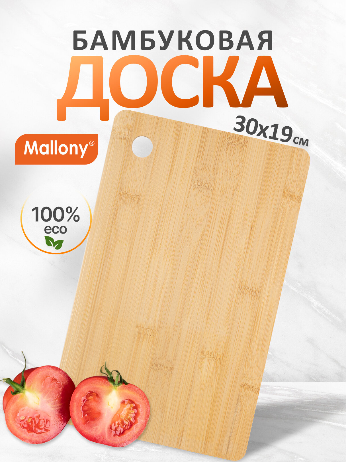 Доска разделочная из бамбука Mallony Foresta di bambù, 30 x 19 x 1см