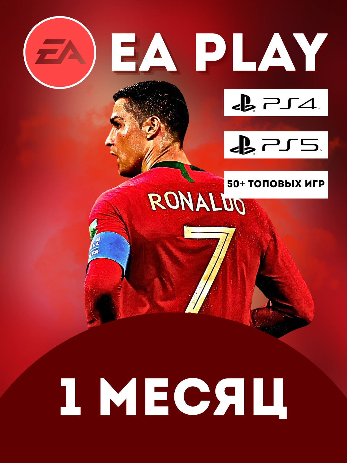 Подписка EA PLAY 1 месяц