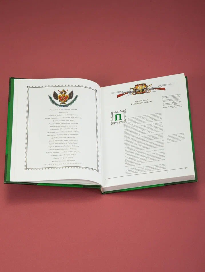 Полки Русской Армии: Измайловцы. Бондаренко А. Ю, мелованная бумага, 392 стр. — фото 1