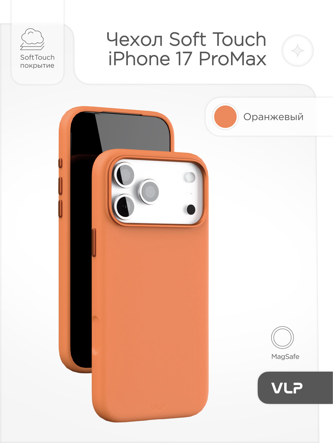 Чехол защитный VLP Aster Pro Case с MagSafe для iPhone 17 ProMax, оранжевый